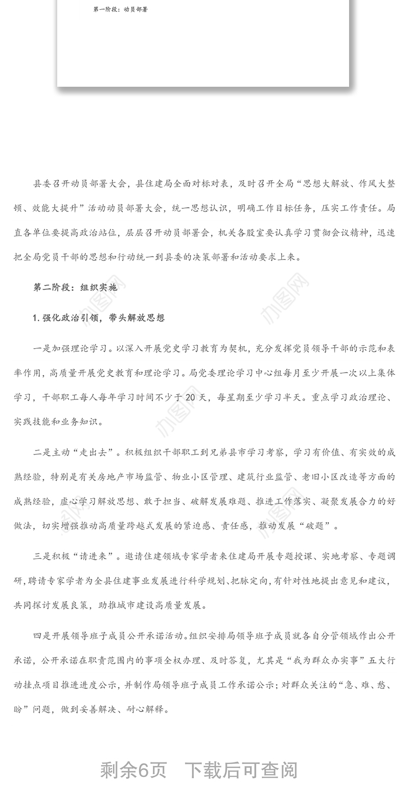 关于开展“思想大解放、作风大整顿、效能大提升”活动实施方案