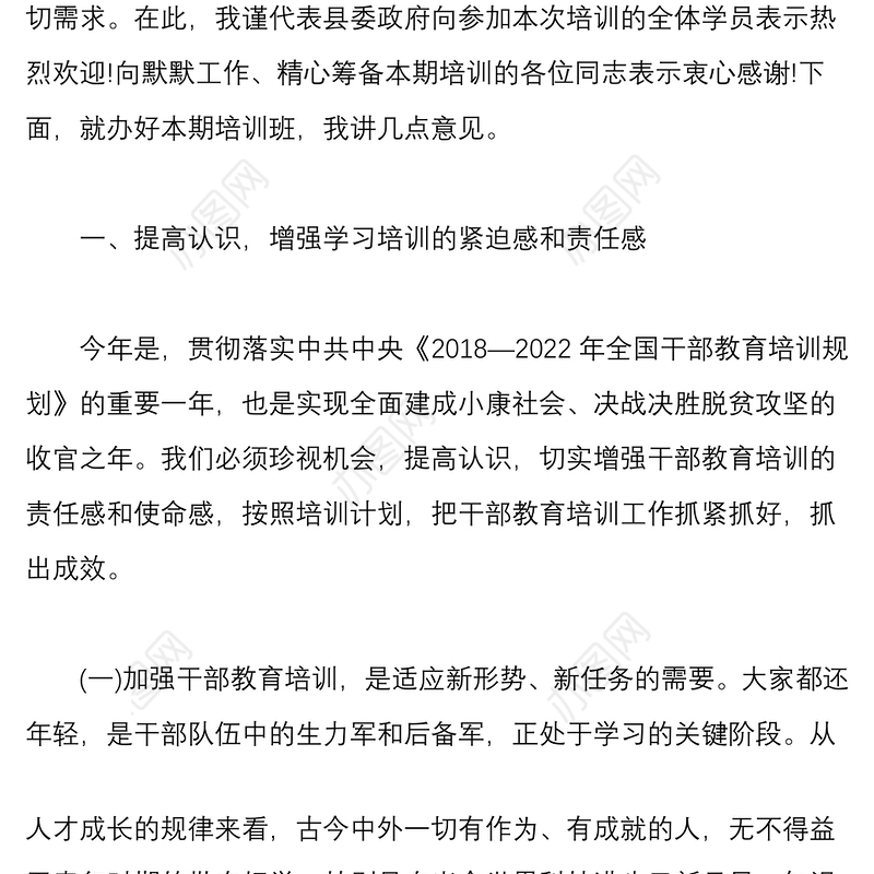 2020年干部培训班开班典礼仪式上的讲话范文