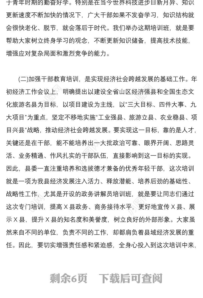 2020年干部培训班开班典礼仪式上的讲话范文