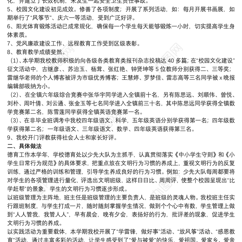 小学校长履职工作述职报告精选模板