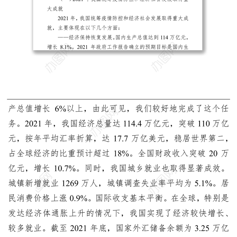 学习贯彻2022年两会精神宣讲党课讲稿：稳字当头、稳中求进推动中国经济行稳致远