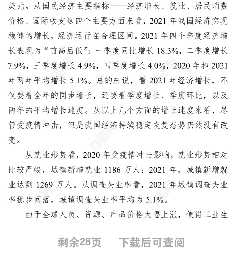 学习贯彻2022年两会精神宣讲党课讲稿：稳字当头、稳中求进推动中国经济行稳致远