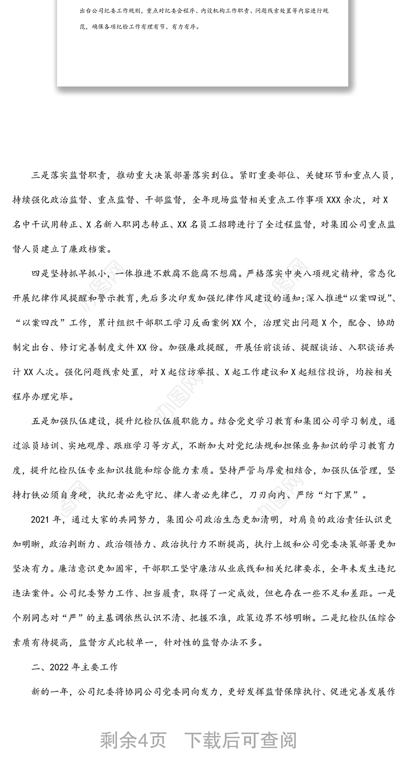 纪委书记在2022年公司党风廉政建设工作会议上的讲话