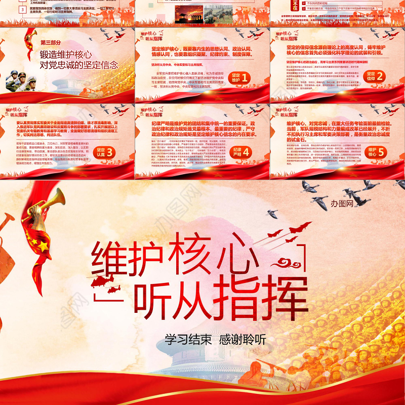 2019维护核心听党指挥部队军队主题教育PPT模板