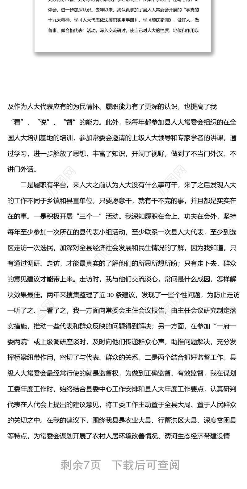参加县区人大常委会组成人员培训班心得发言材料汇编