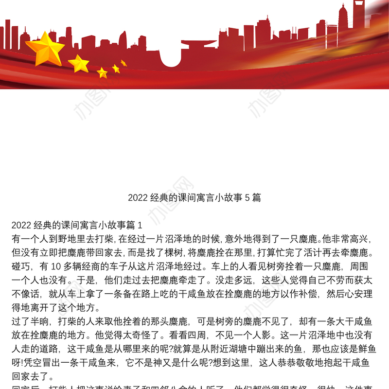 2022经典的课间寓言小故事5篇