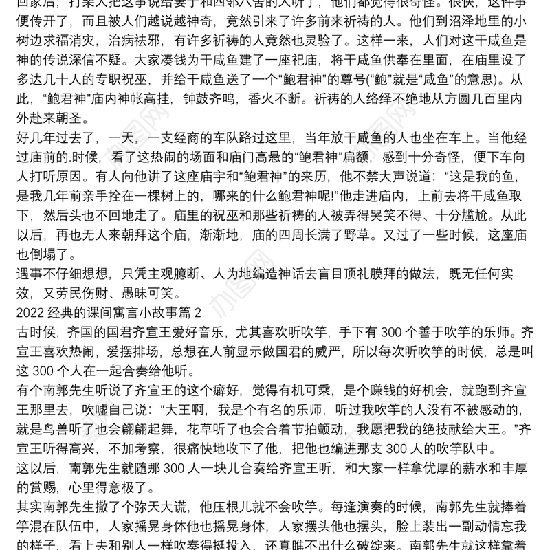 2022经典的课间寓言小故事5篇