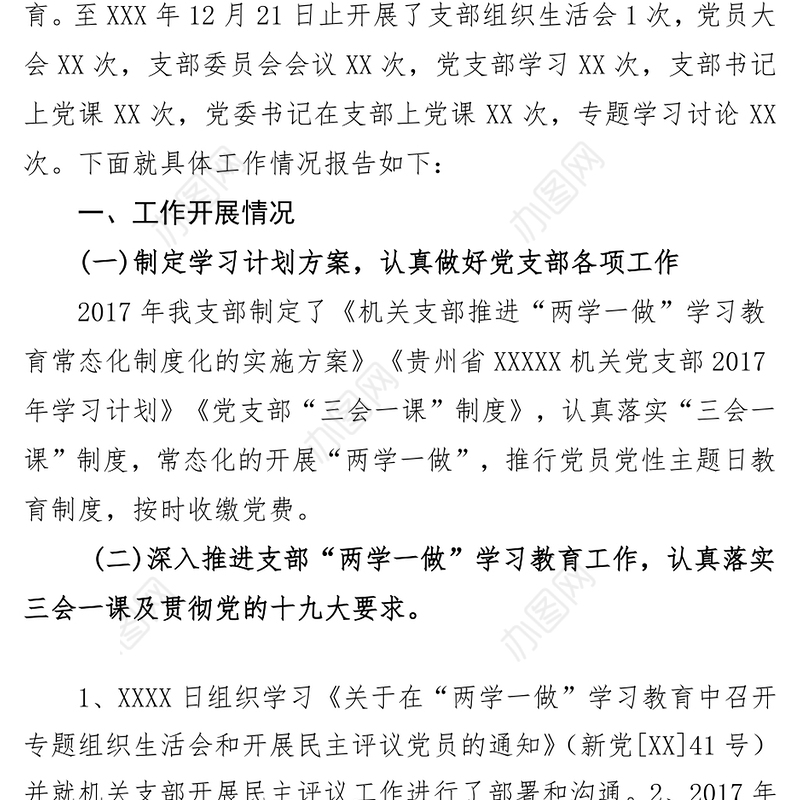 机关支部党建工作总结