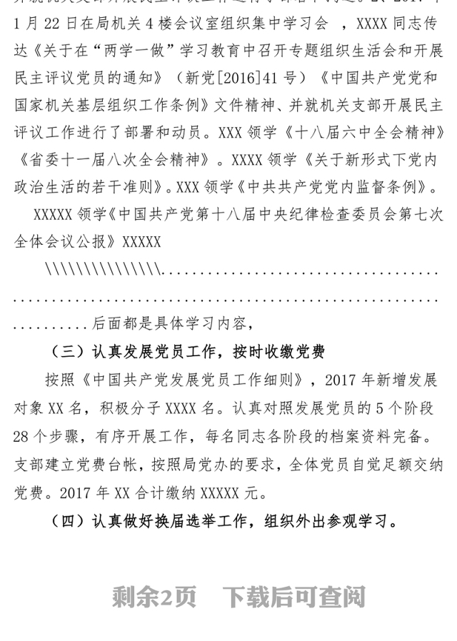 机关支部党建工作总结