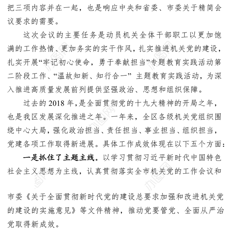 争当模范机关争做红领先锋推动机关党建工作不断创造新成绩
