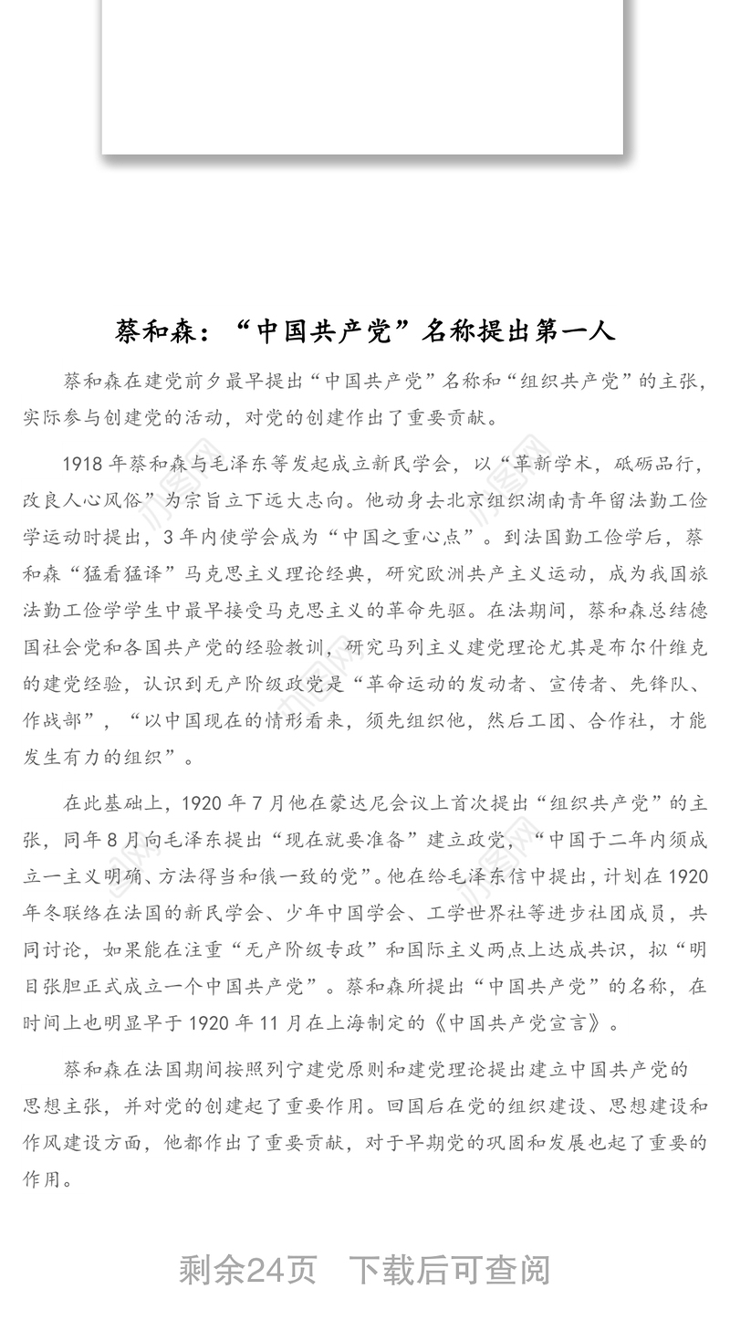 党史小故事汇编(9篇)
