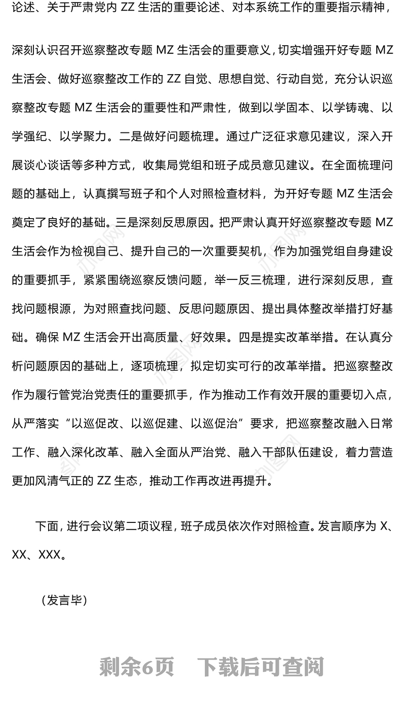 2024年党支部书记党建工作述职报告