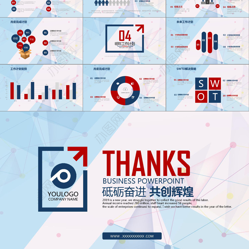 2018企业工作总结新年计划PPT