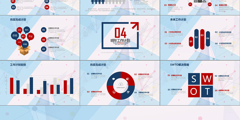 2018企业工作总结新年计划PPT