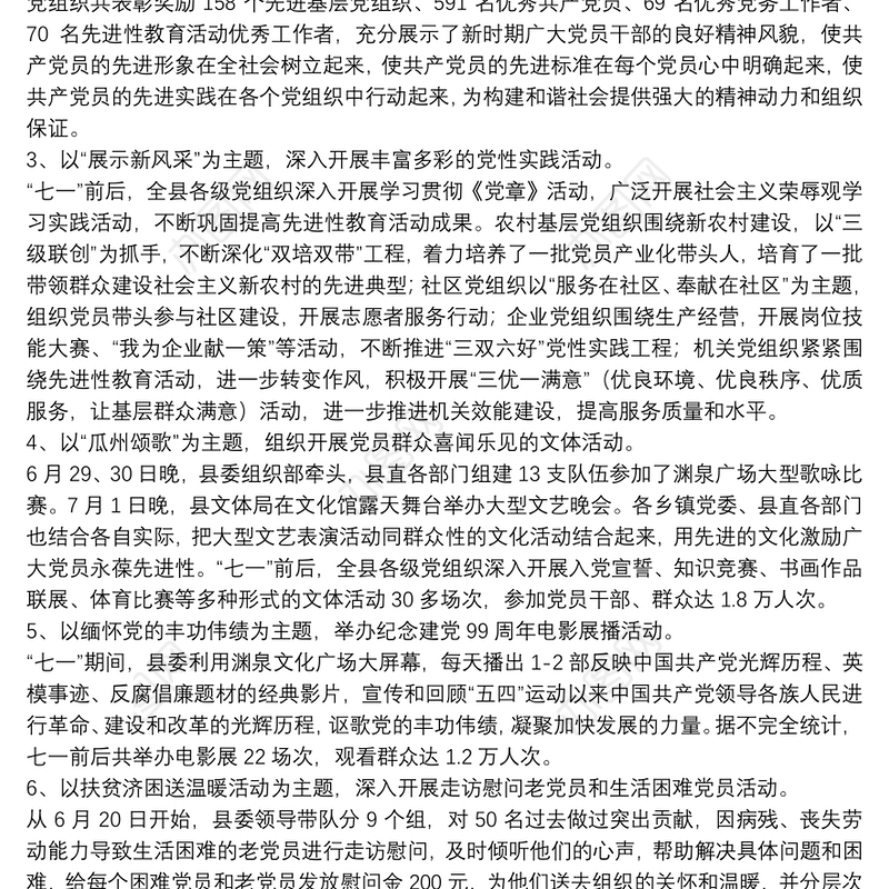 七一活动主题党日活动总结5篇