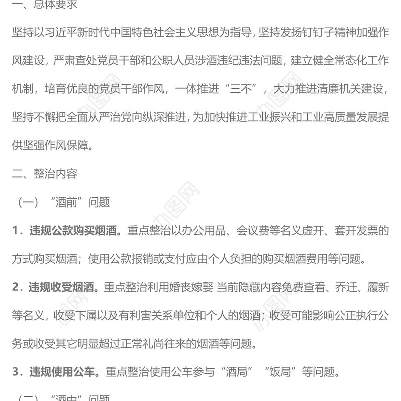 2023酒驾醉驾警示教育PPT开展党员干部和公职人员涉酒违纪违法问题专项整治工作方案课件(讲稿)