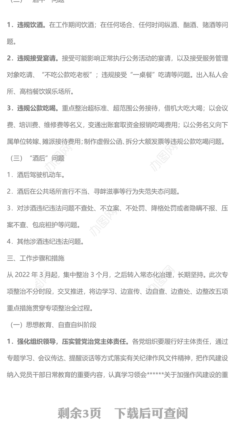 2023酒驾醉驾警示教育PPT开展党员干部和公职人员涉酒违纪违法问题专项整治工作方案课件(讲稿)