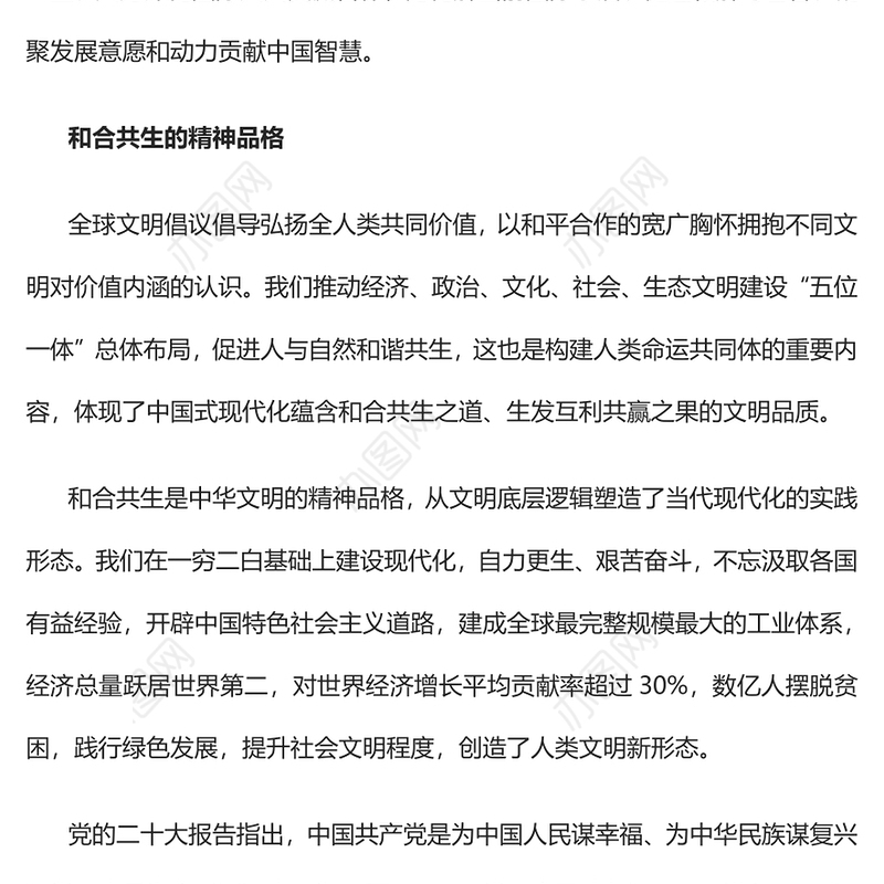 2023全球文明倡议彰显中国式现代化的天下担当PPT大气精美风党员干部学习教育专题党课课件(讲稿)