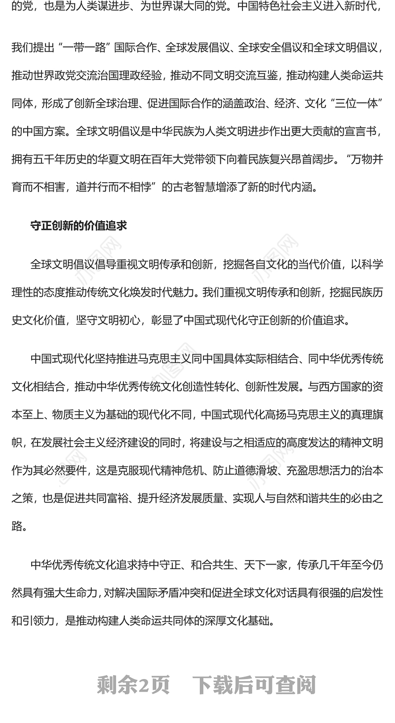 2023全球文明倡议彰显中国式现代化的天下担当PPT大气精美风党员干部学习教育专题党课课件(讲稿)