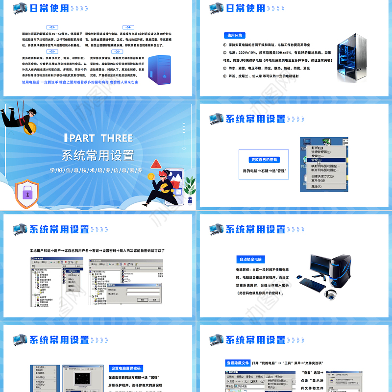 2022电脑基本操作PPT插画风电脑基础操作知识培训课件模板