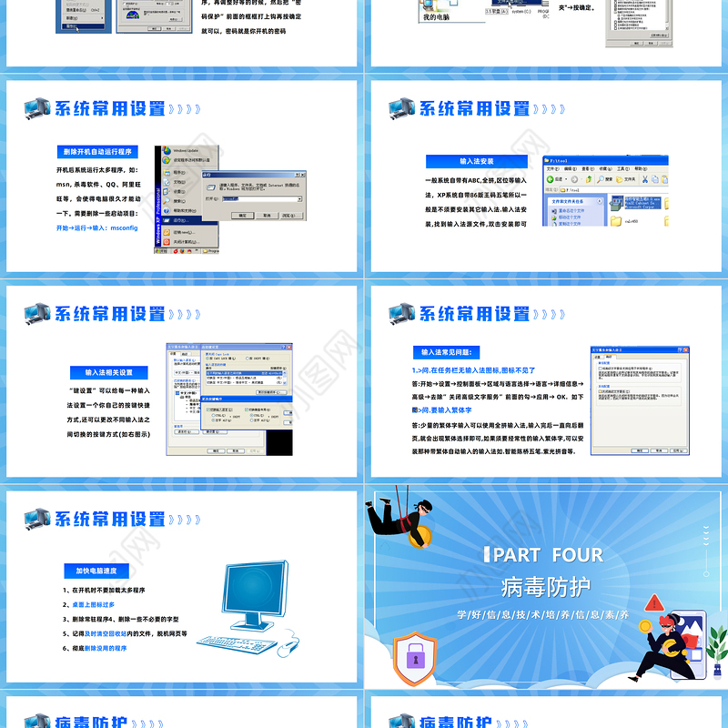 2022电脑基本操作PPT插画风电脑基础操作知识培训课件模板