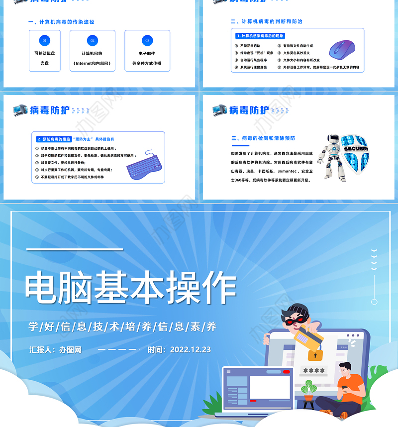 2022电脑基本操作PPT插画风电脑基础操作知识培训课件模板