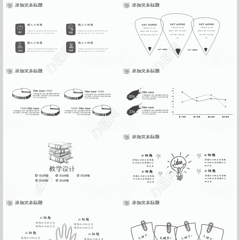 简约手绘语文老师教育培训说课PPT