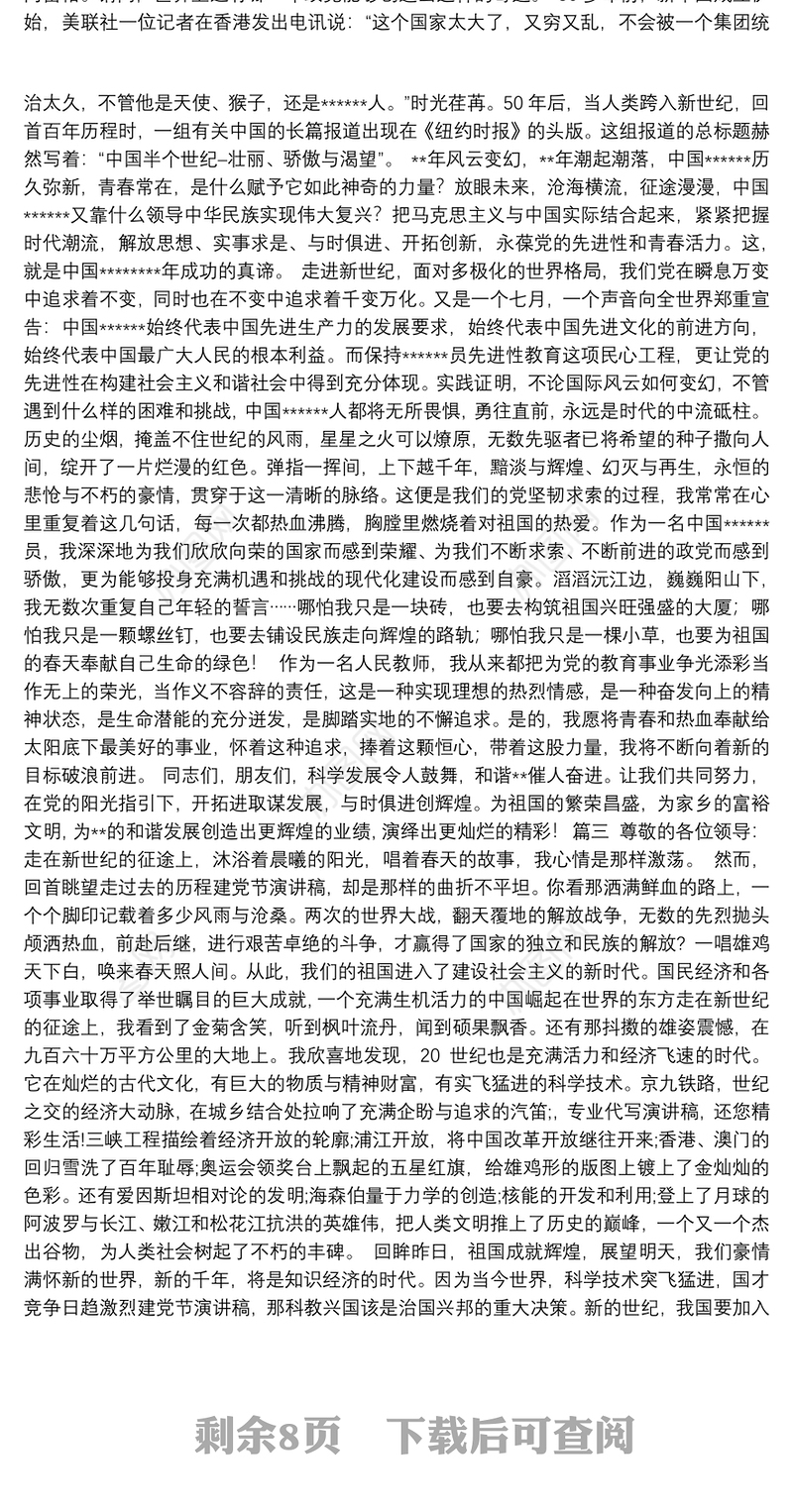 七一建党节演讲稿精选13篇