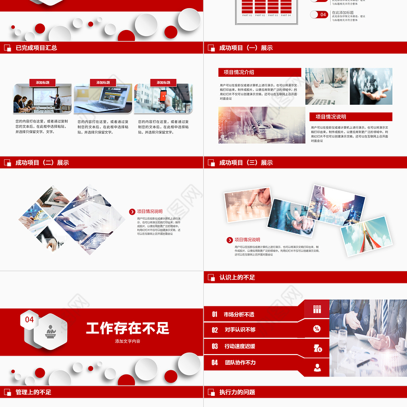 2021销售部工作总结PPT微粒体红色述职报告新年工作计划模板