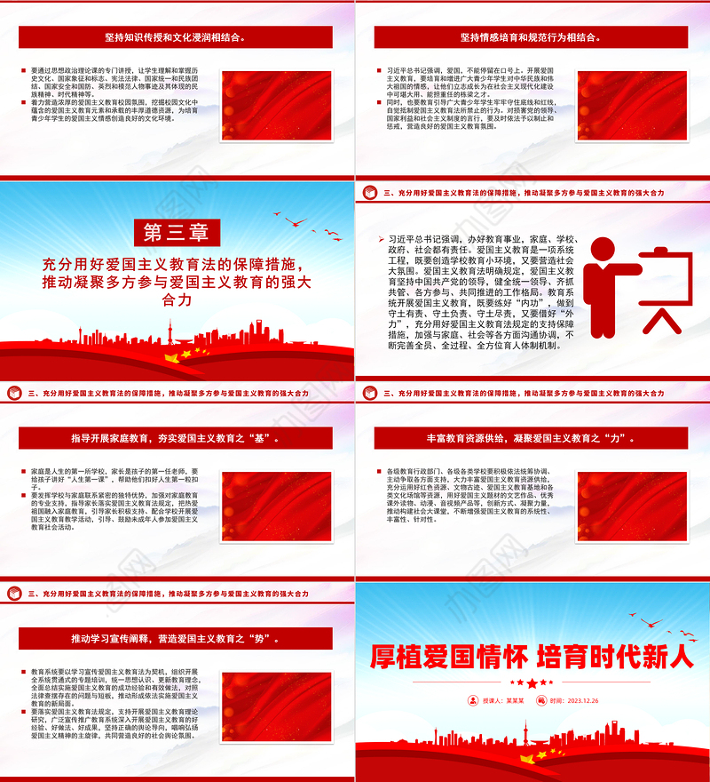 爱国主义教育PPT红色党建风厚植爱国情怀培育时代新人微党课