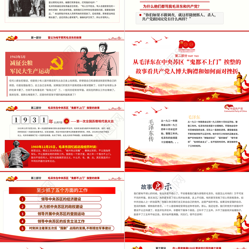 2021从党史故事学忠诚干净担当PPT庆祝建党100周年专题党课党性教育专题辅导课件