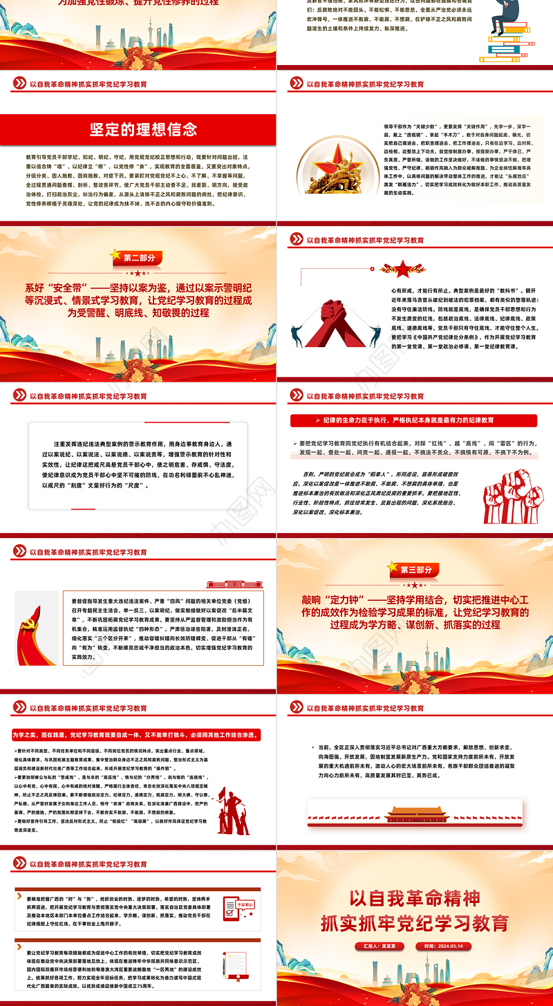 紧扣目标要求扎实开展党纪学习教育PPT简约风全党开展党纪学习教育工作课件模板