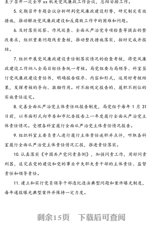 2020党组全面从严治党主体责任清单参考范文