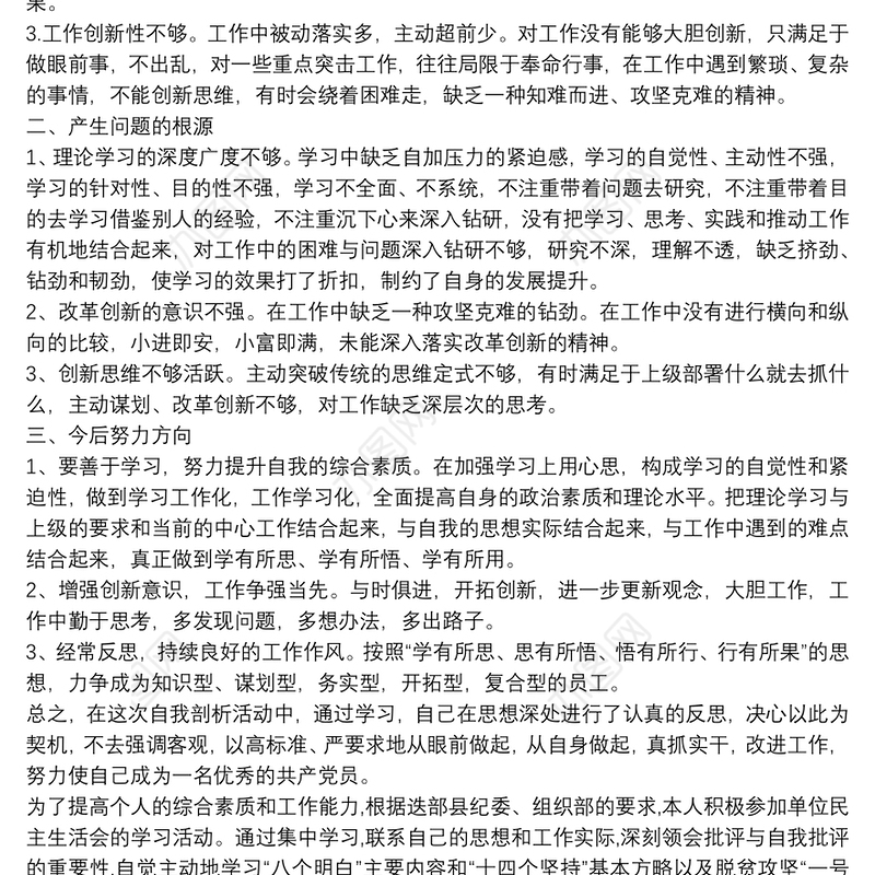 202120xx年党员自我对照检查材料