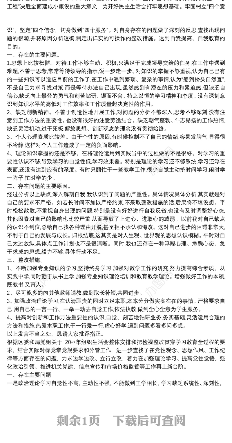 202120xx年党员自我对照检查材料