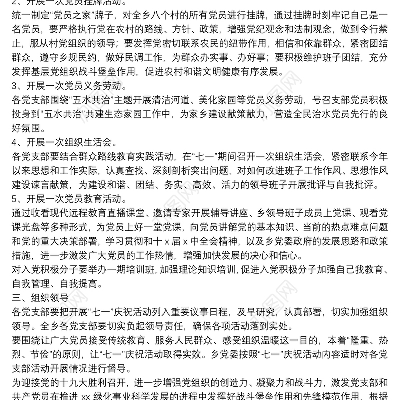 2018七一党建活动方案