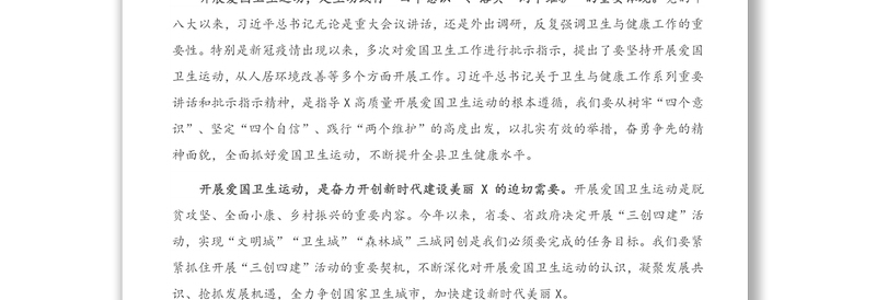 在全县爱国卫生运动动员会议上的讲话