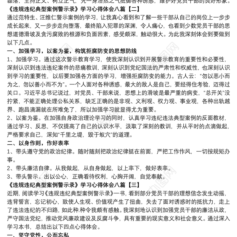 《违规违纪典型案例警示录》学习心得体会八篇