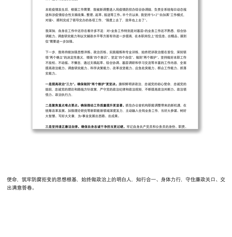 新遴选公务员试用期工作总结