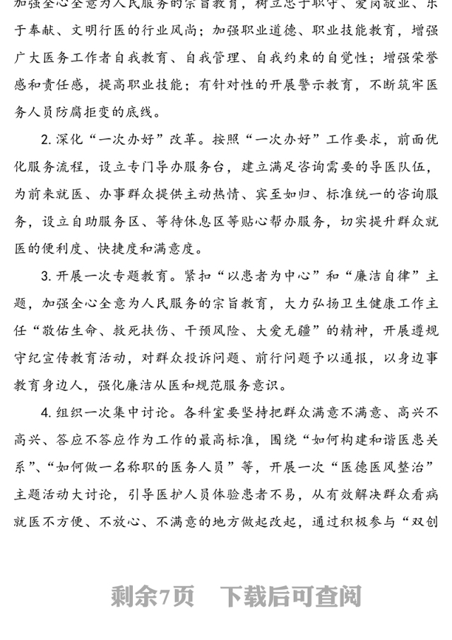 “医德医风专项整治行动”实施方案