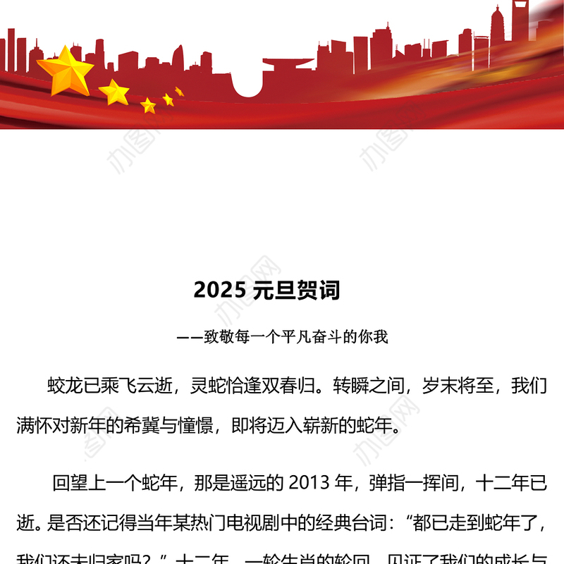 2025元旦贺词