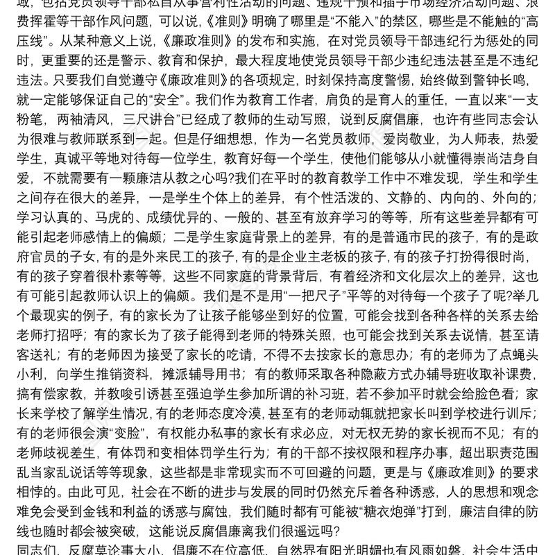 2021年党风廉政党课讲稿【19篇】