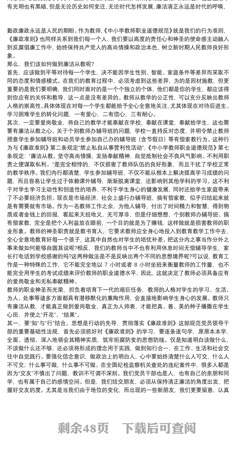 2021年党风廉政党课讲稿【19篇】