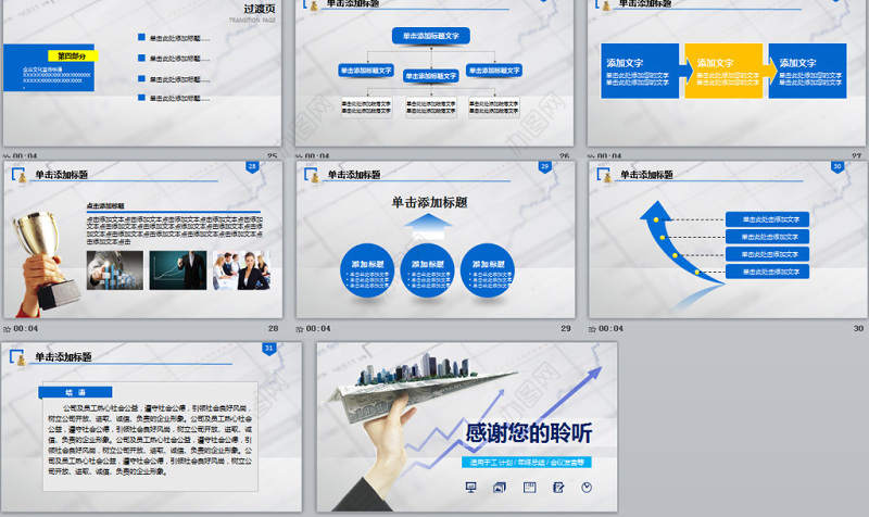 蓝色金融投资项目分析报告动态ppt