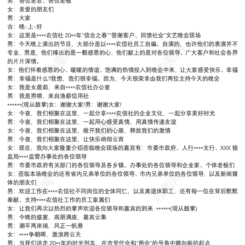 银行高端客户答谢会主持词 银行客户答谢会开幕词3篇