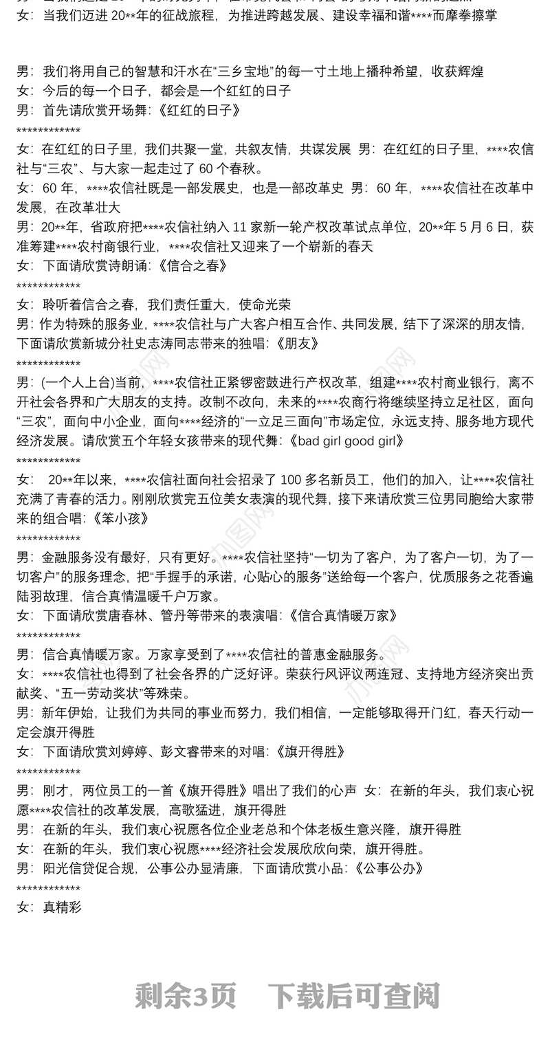银行高端客户答谢会主持词 银行客户答谢会开幕词3篇