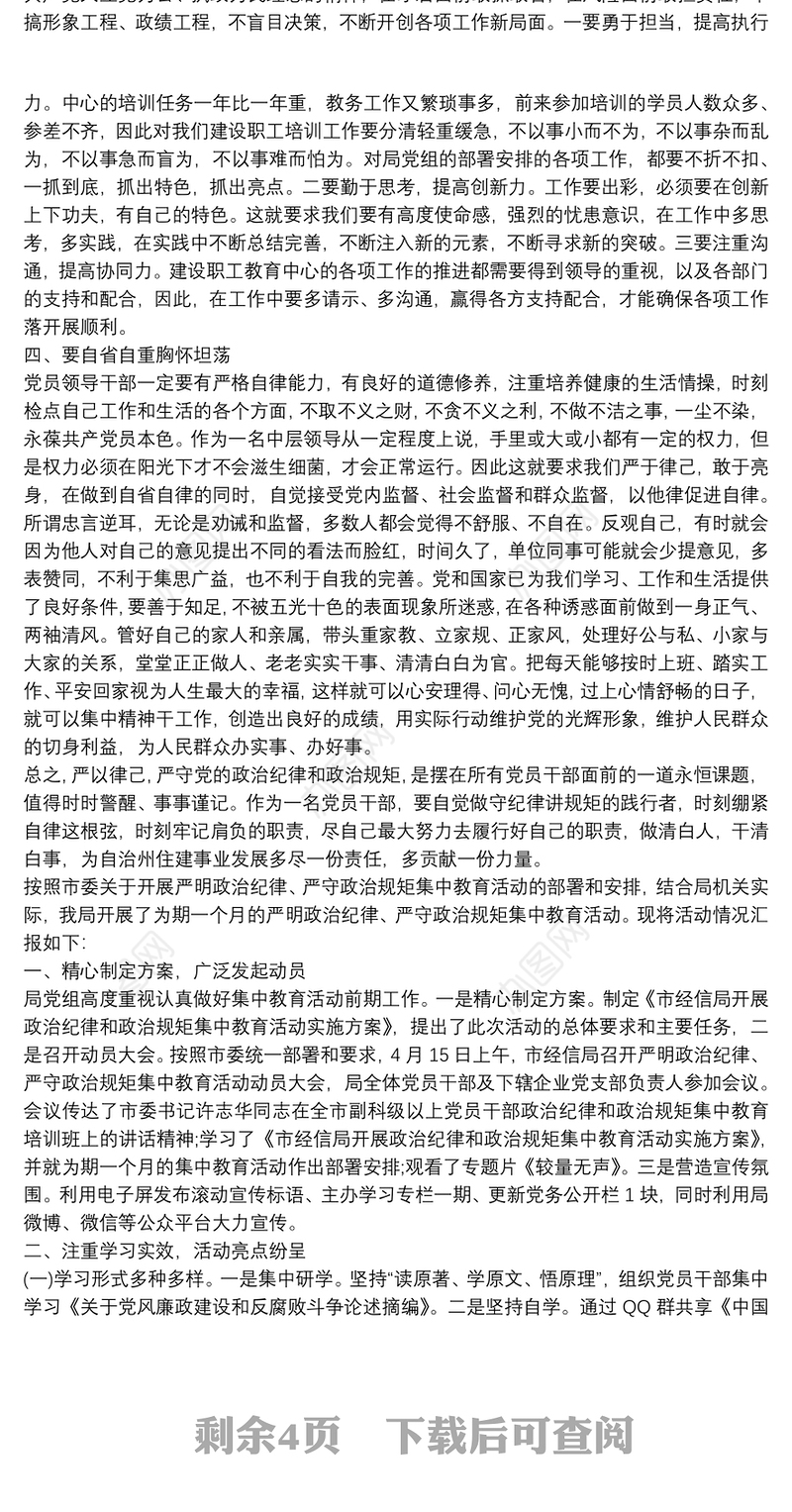 关于遵守政治纪律和政治规矩情况的报告 3篇