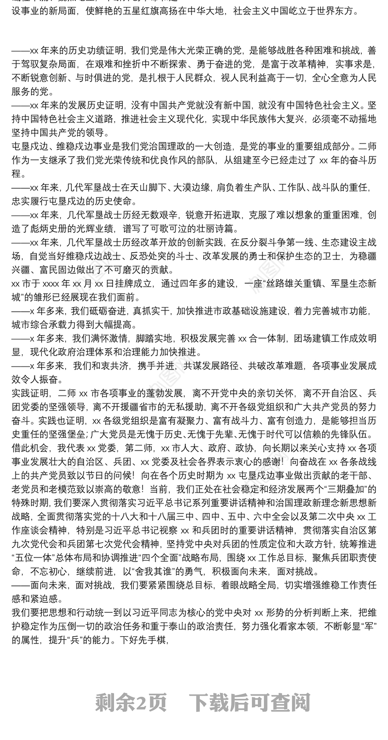 在“庆七一”升旗仪式上讲话