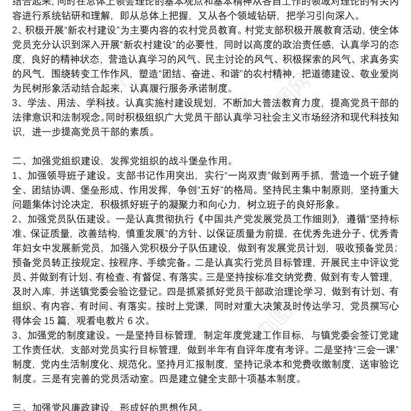 2021村支部书记个人工作总结5篇