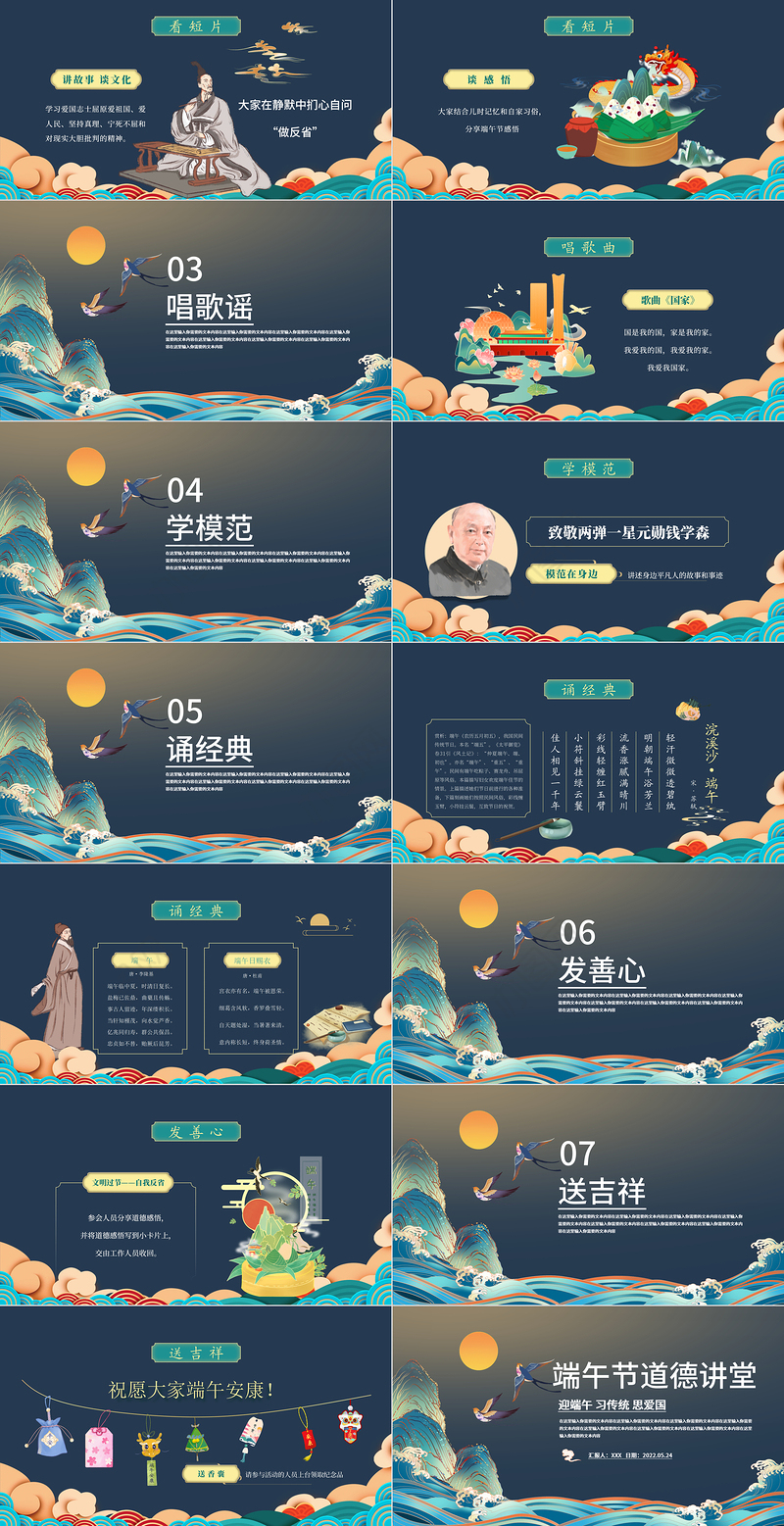 2022端午节道德讲堂PPT中国风端午节知识宣讲课件模板